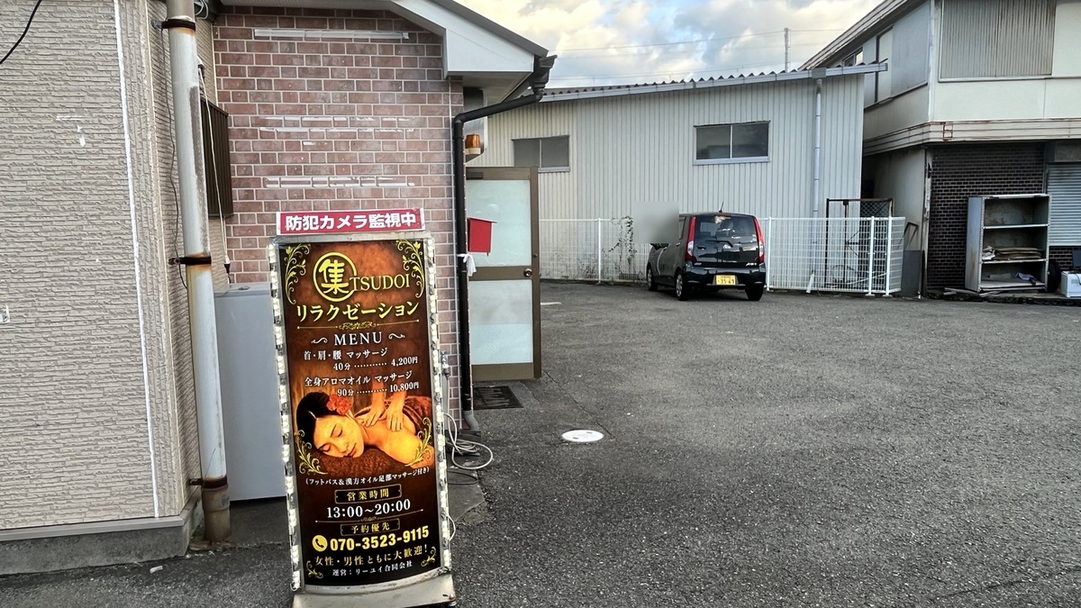 集リラクゼーション泉佐野店の無料駐車スペース