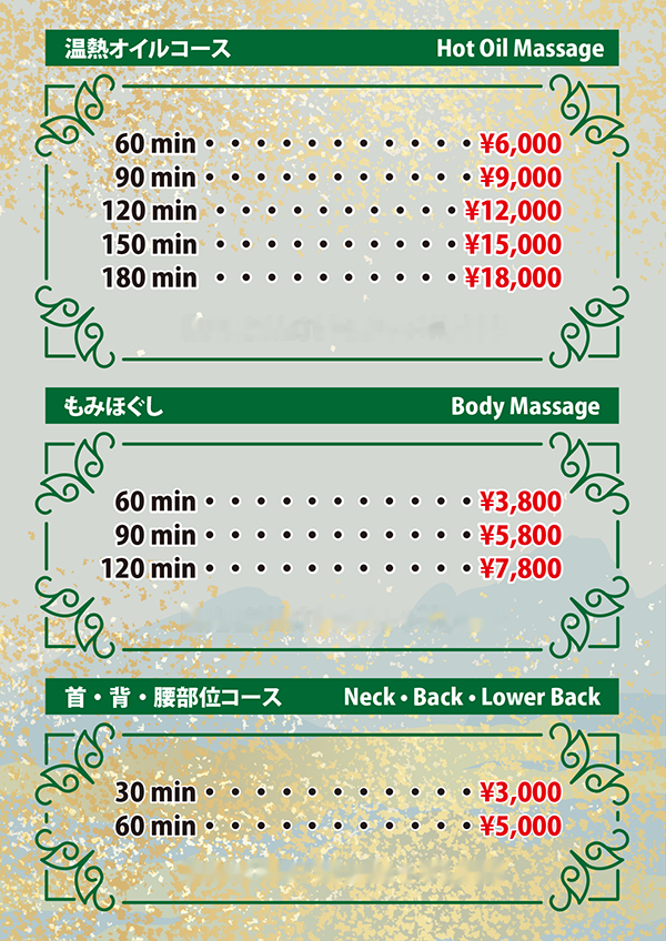集リラクゼーションのメニュー・料金表